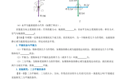 8.2二力平衡（导学案）学生版_初物_八年级上下册+九年级全一册物理_八年级物理下册_导学案（更新中）