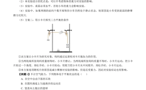 8.2二力平衡（导学案）学生版_初物_八年级上下册+九年级全一册物理_八年级物理下册_导学案（更新中）