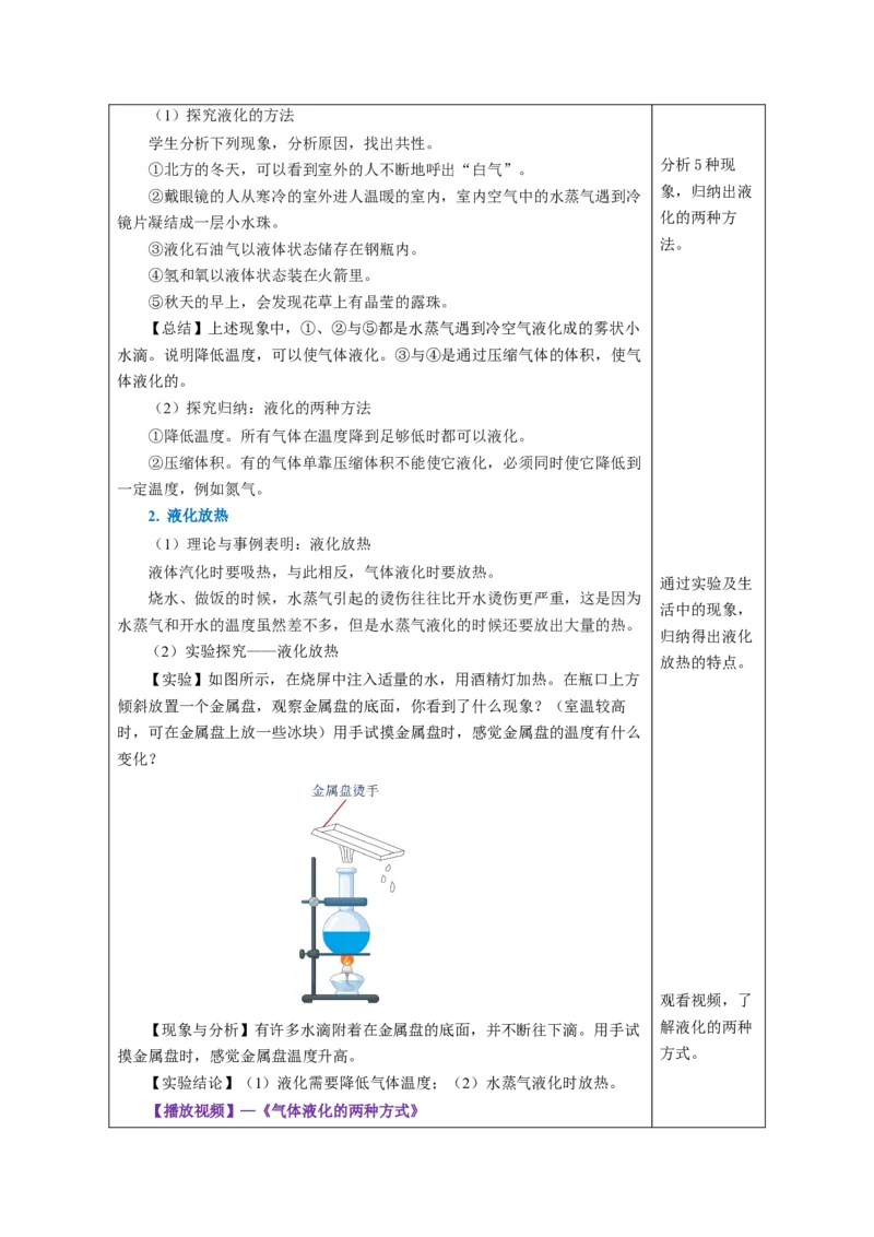 3.3汽化和液化（教学设计）-（人教版2024）_初物_八年级上下册+九年级全一册物理_八年级物理上册_教学设计（完）