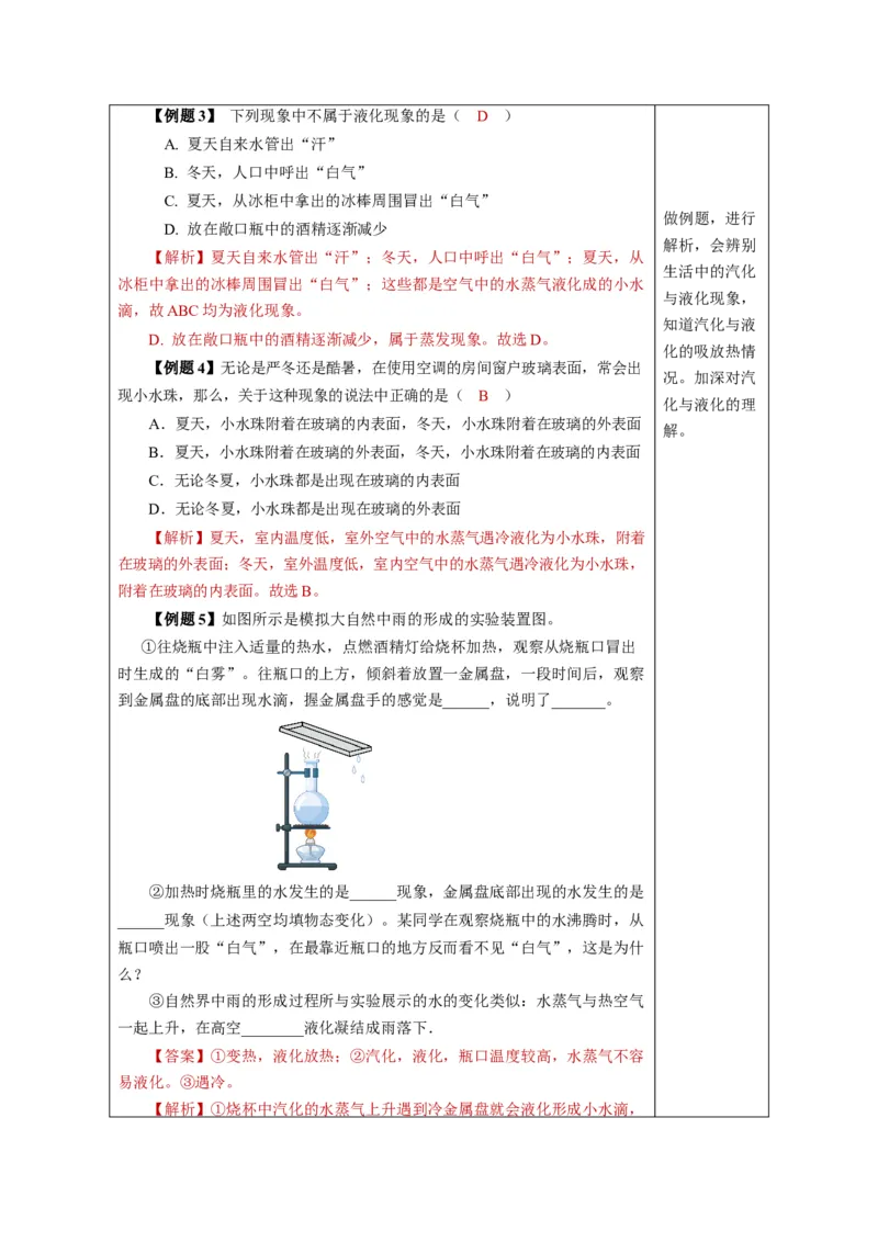 3.3汽化和液化（教学设计）-（人教版2024）_初物_八年级上下册+九年级全一册物理_八年级物理上册_教学设计（完）