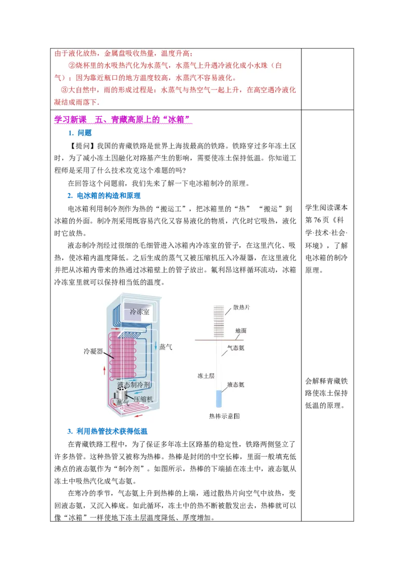 3.3汽化和液化（教学设计）-（人教版2024）_初物_八年级上下册+九年级全一册物理_八年级物理上册_教学设计（完）