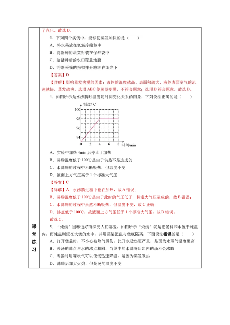 3.3汽化和液化（教学设计）-（人教版2024）_初物_八年级上下册+九年级全一册物理_八年级物理上册_教学设计（完）