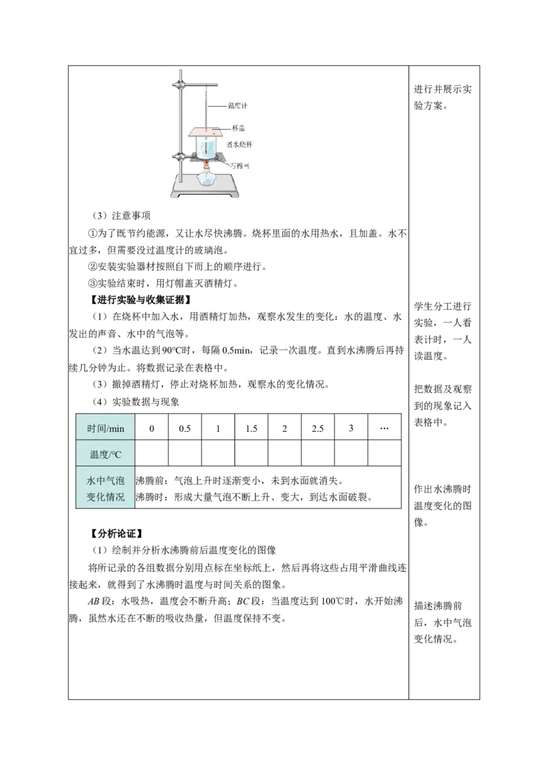 3.3汽化和液化（教学设计）-（人教版2024）_初物_八年级上下册+九年级全一册物理_八年级物理上册_教学设计（完）