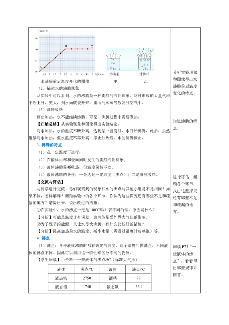 3.3汽化和液化（教学设计）-（人教版2024）_初物_八年级上下册+九年级全一册物理_八年级物理上册_教学设计（完）