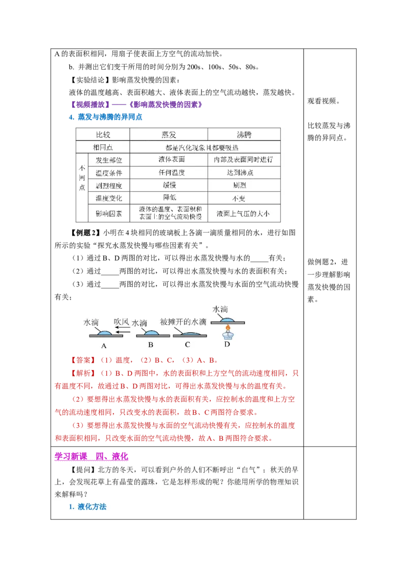 3.3汽化和液化（教学设计）-（人教版2024）_初物_八年级上下册+九年级全一册物理_八年级物理上册_教学设计（完）