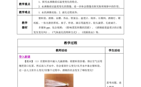 3.3汽化和液化（教学设计）-（人教版2024）_初物_八年级上下册+九年级全一册物理_八年级物理上册_教学设计（完）