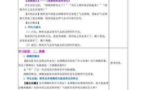 3.3汽化和液化（教学设计）-（人教版2024）_初物_八年级上下册+九年级全一册物理_八年级物理上册_教学设计（完）
