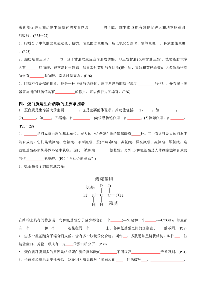 专题01细胞的物质基础（原卷版）_新高考复习资料_2024年新高考复习资料_❤专项复习资料_2024年高考生物热点&middot;重点&middot;难点专练（新高考专用）