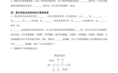 专题01细胞的物质基础（原卷版）_新高考复习资料_2024年新高考复习资料_❤专项复习资料_2024年高考生物热点&middot;重点&middot;难点专练（新高考专用）