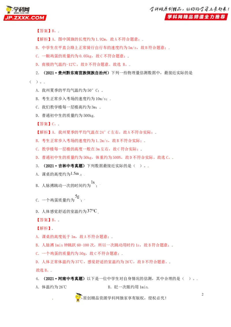 专题06质量和密度（解析版）_8、物理总复习_8.中考物理总复习_2022年中考复习资料_三年（2019-2021）中考真题物理分项汇编（全国通用）
