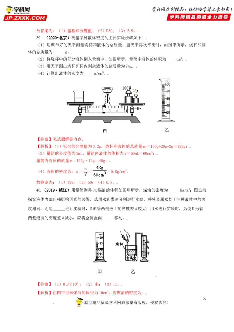 专题06质量和密度（解析版）_8、物理总复习_8.中考物理总复习_2022年中考复习资料_三年（2019-2021）中考真题物理分项汇编（全国通用）