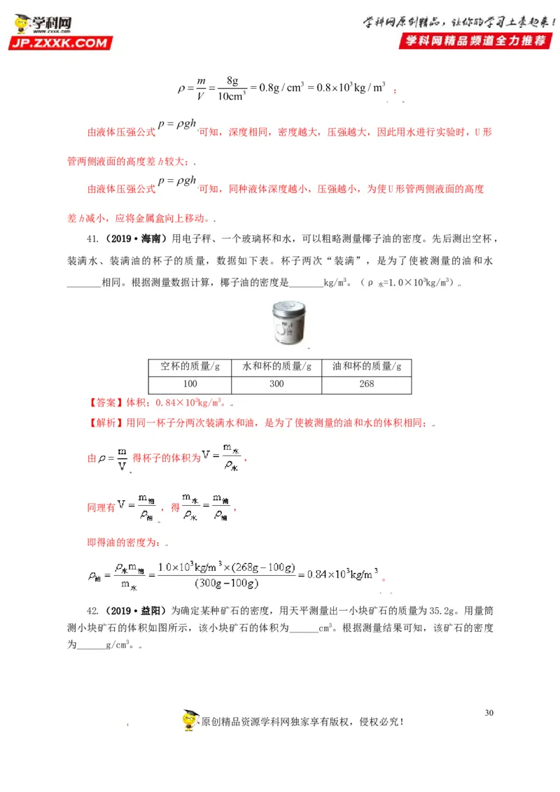 专题06质量和密度（解析版）_8、物理总复习_8.中考物理总复习_2022年中考复习资料_三年（2019-2021）中考真题物理分项汇编（全国通用）