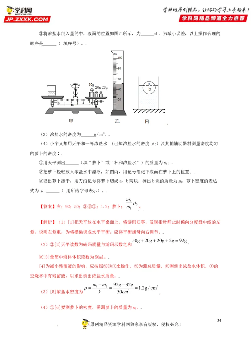 专题06质量和密度（解析版）_8、物理总复习_8.中考物理总复习_2022年中考复习资料_三年（2019-2021）中考真题物理分项汇编（全国通用）