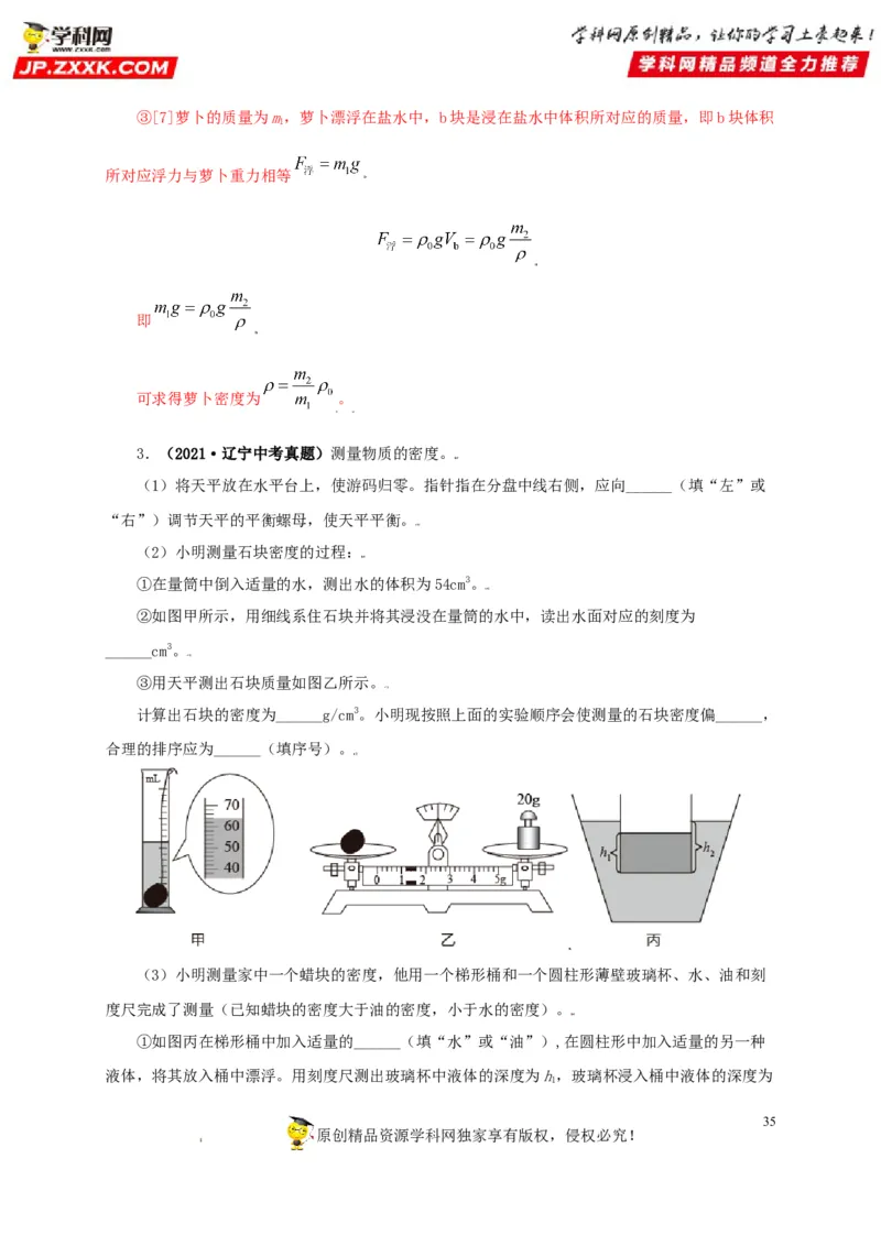 专题06质量和密度（解析版）_8、物理总复习_8.中考物理总复习_2022年中考复习资料_三年（2019-2021）中考真题物理分项汇编（全国通用）
