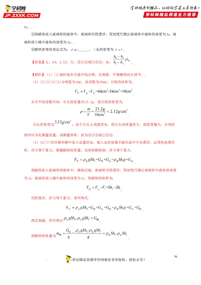 专题06质量和密度（解析版）_8、物理总复习_8.中考物理总复习_2022年中考复习资料_三年（2019-2021）中考真题物理分项汇编（全国通用）