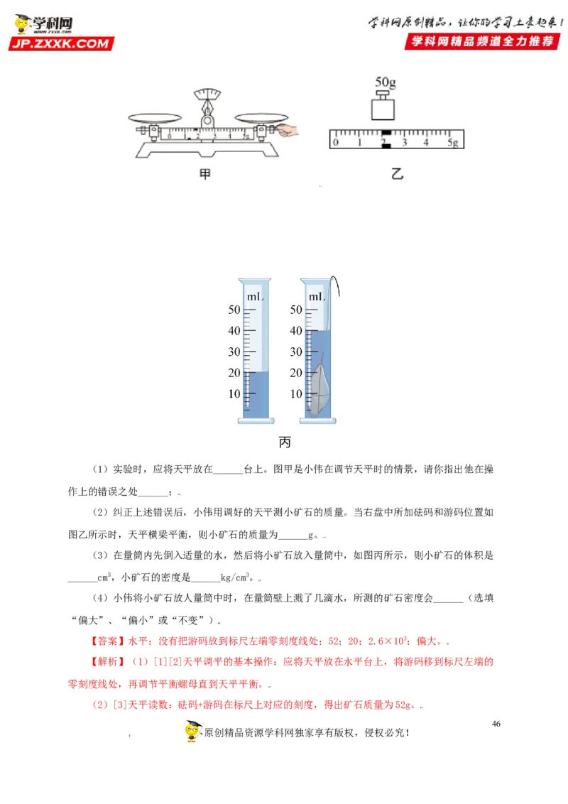 专题06质量和密度（解析版）_8、物理总复习_8.中考物理总复习_2022年中考复习资料_三年（2019-2021）中考真题物理分项汇编（全国通用）