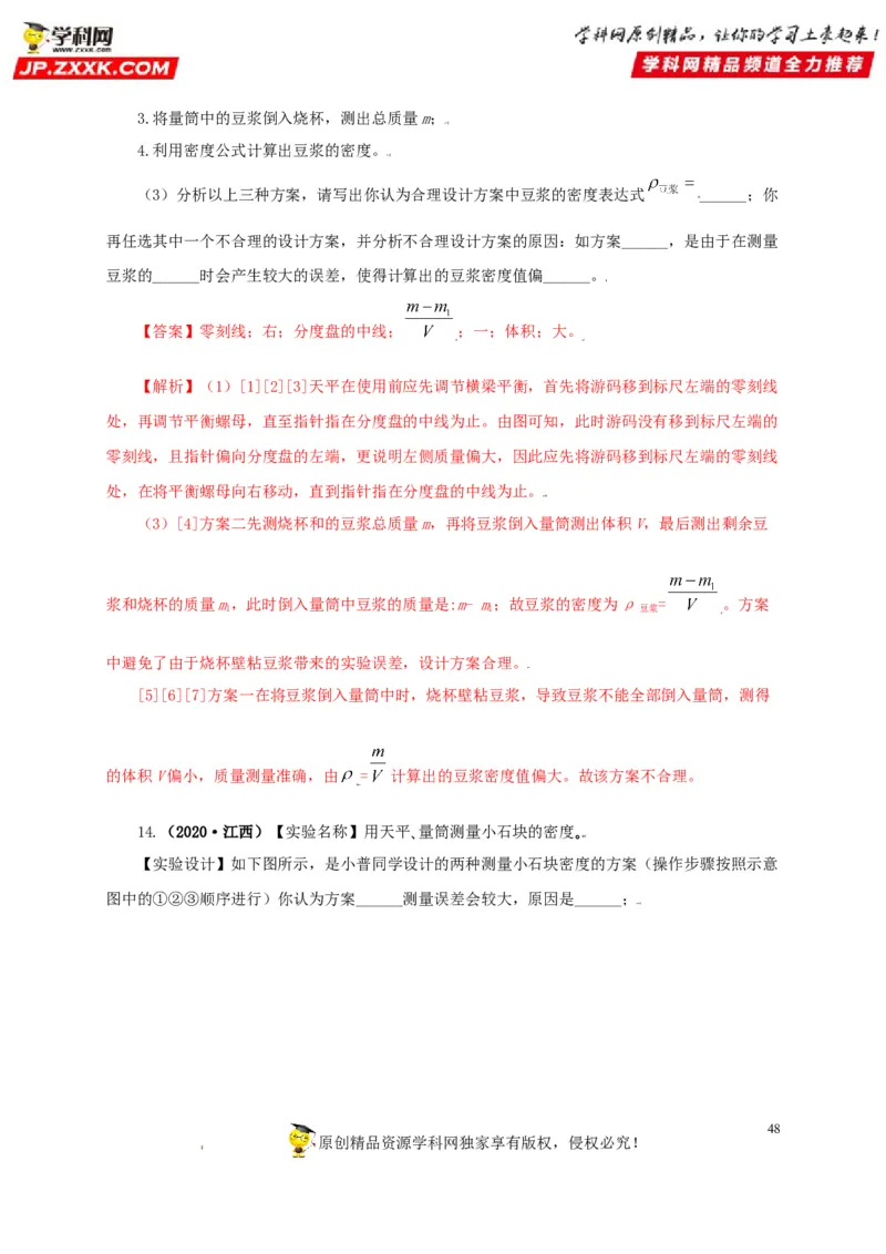 专题06质量和密度（解析版）_8、物理总复习_8.中考物理总复习_2022年中考复习资料_三年（2019-2021）中考真题物理分项汇编（全国通用）