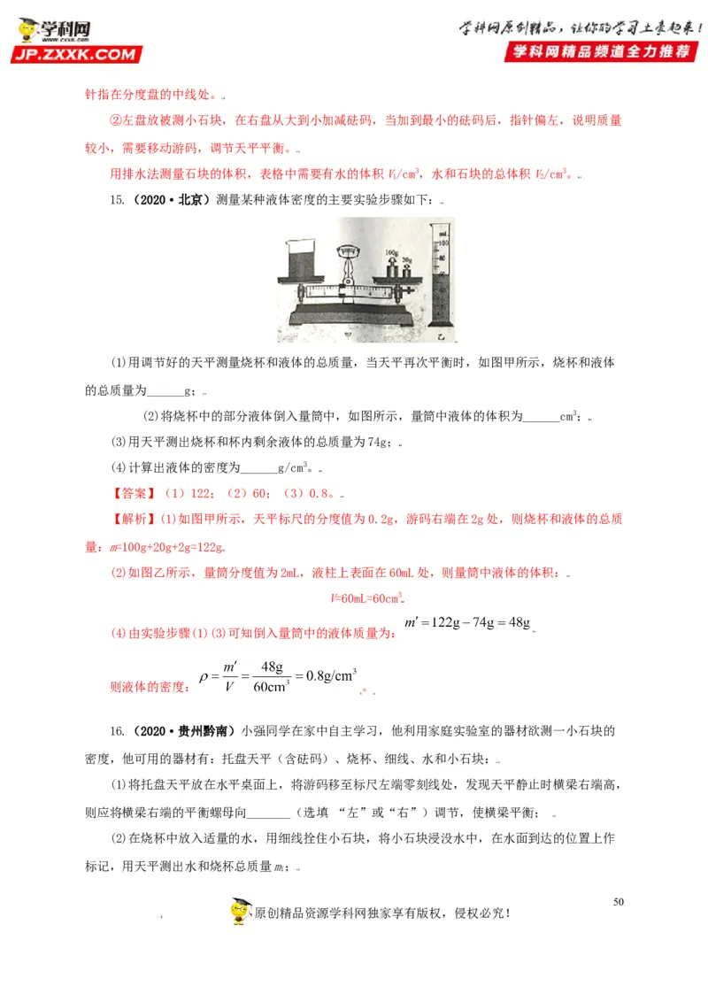 专题06质量和密度（解析版）_8、物理总复习_8.中考物理总复习_2022年中考复习资料_三年（2019-2021）中考真题物理分项汇编（全国通用）