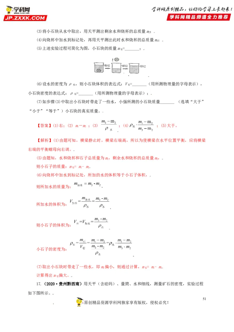 专题06质量和密度（解析版）_8、物理总复习_8.中考物理总复习_2022年中考复习资料_三年（2019-2021）中考真题物理分项汇编（全国通用）