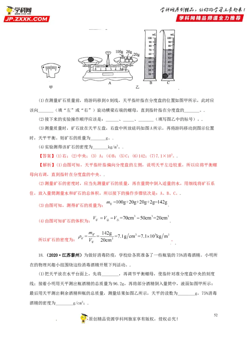 专题06质量和密度（解析版）_8、物理总复习_8.中考物理总复习_2022年中考复习资料_三年（2019-2021）中考真题物理分项汇编（全国通用）