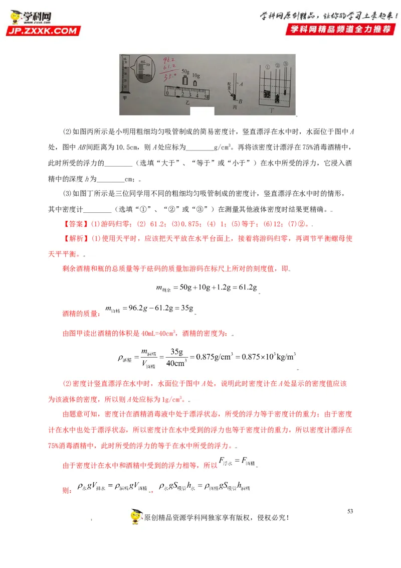 专题06质量和密度（解析版）_8、物理总复习_8.中考物理总复习_2022年中考复习资料_三年（2019-2021）中考真题物理分项汇编（全国通用）