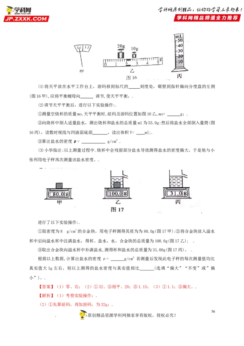 专题06质量和密度（解析版）_8、物理总复习_8.中考物理总复习_2022年中考复习资料_三年（2019-2021）中考真题物理分项汇编（全国通用）