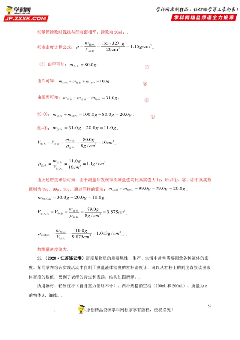专题06质量和密度（解析版）_8、物理总复习_8.中考物理总复习_2022年中考复习资料_三年（2019-2021）中考真题物理分项汇编（全国通用）