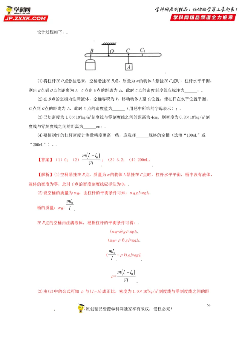 专题06质量和密度（解析版）_8、物理总复习_8.中考物理总复习_2022年中考复习资料_三年（2019-2021）中考真题物理分项汇编（全国通用）