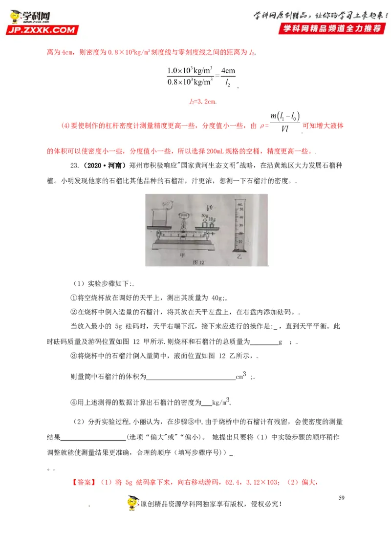 专题06质量和密度（解析版）_8、物理总复习_8.中考物理总复习_2022年中考复习资料_三年（2019-2021）中考真题物理分项汇编（全国通用）