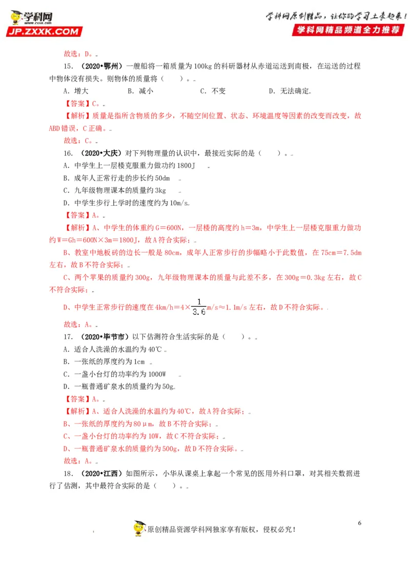 专题06质量和密度（解析版）_8、物理总复习_8.中考物理总复习_2022年中考复习资料_三年（2019-2021）中考真题物理分项汇编（全国通用）
