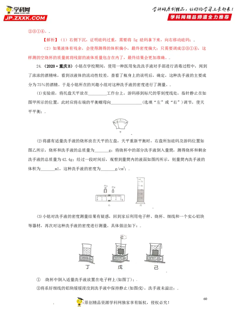 专题06质量和密度（解析版）_8、物理总复习_8.中考物理总复习_2022年中考复习资料_三年（2019-2021）中考真题物理分项汇编（全国通用）