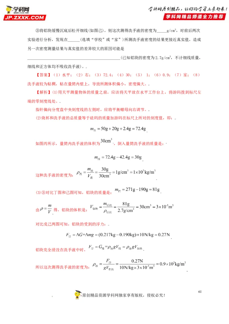 专题06质量和密度（解析版）_8、物理总复习_8.中考物理总复习_2022年中考复习资料_三年（2019-2021）中考真题物理分项汇编（全国通用）