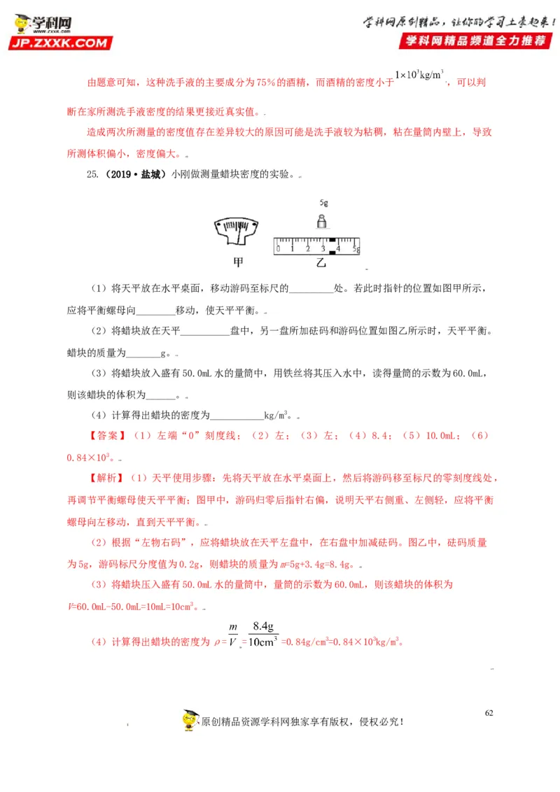 专题06质量和密度（解析版）_8、物理总复习_8.中考物理总复习_2022年中考复习资料_三年（2019-2021）中考真题物理分项汇编（全国通用）