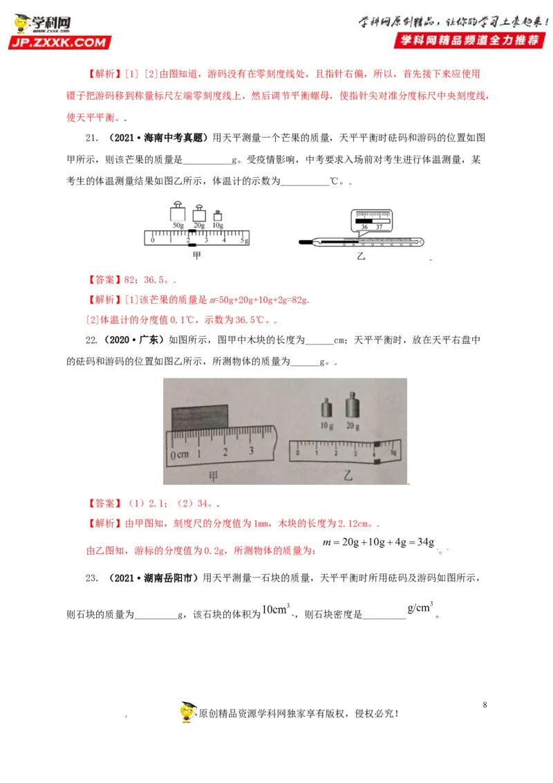 专题06质量和密度（解析版）_8、物理总复习_8.中考物理总复习_2022年中考复习资料_三年（2019-2021）中考真题物理分项汇编（全国通用）