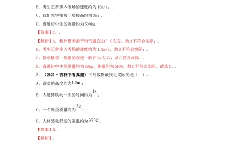 专题06质量和密度（解析版）_8、物理总复习_8.中考物理总复习_2022年中考复习资料_三年（2019-2021）中考真题物理分项汇编（全国通用）