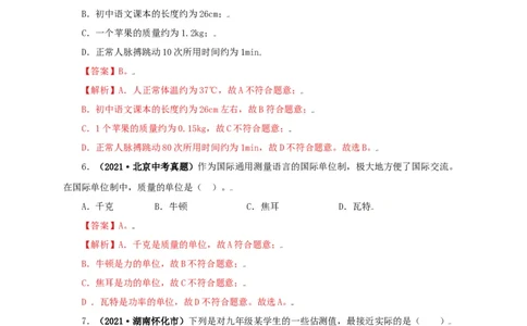 专题06质量和密度（解析版）_8、物理总复习_8.中考物理总复习_2022年中考复习资料_三年（2019-2021）中考真题物理分项汇编（全国通用）