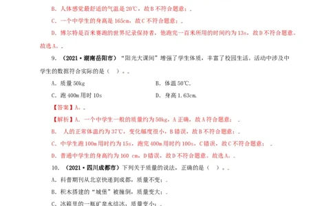 专题06质量和密度（解析版）_8、物理总复习_8.中考物理总复习_2022年中考复习资料_三年（2019-2021）中考真题物理分项汇编（全国通用）