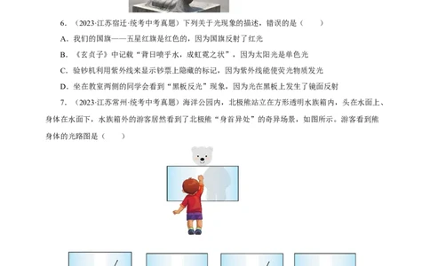专题04光现象（真题训练）原卷版）_8、物理总复习_2024年中考复习资料_一轮复习_更新2024年中考物理一轮复习精品资料_配套练习