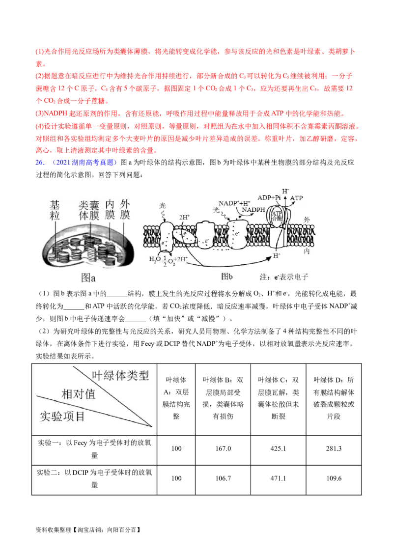 专题05细胞呼吸与光合作用-学易金卷：五年（2019-2023）高考生物真题分项汇编（全国通用）（解析版）_通用版（老高考）复习资料_2024年复习资料
