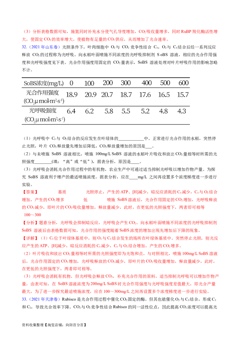 专题05细胞呼吸与光合作用-学易金卷：五年（2019-2023）高考生物真题分项汇编（全国通用）（解析版）_通用版（老高考）复习资料_2024年复习资料