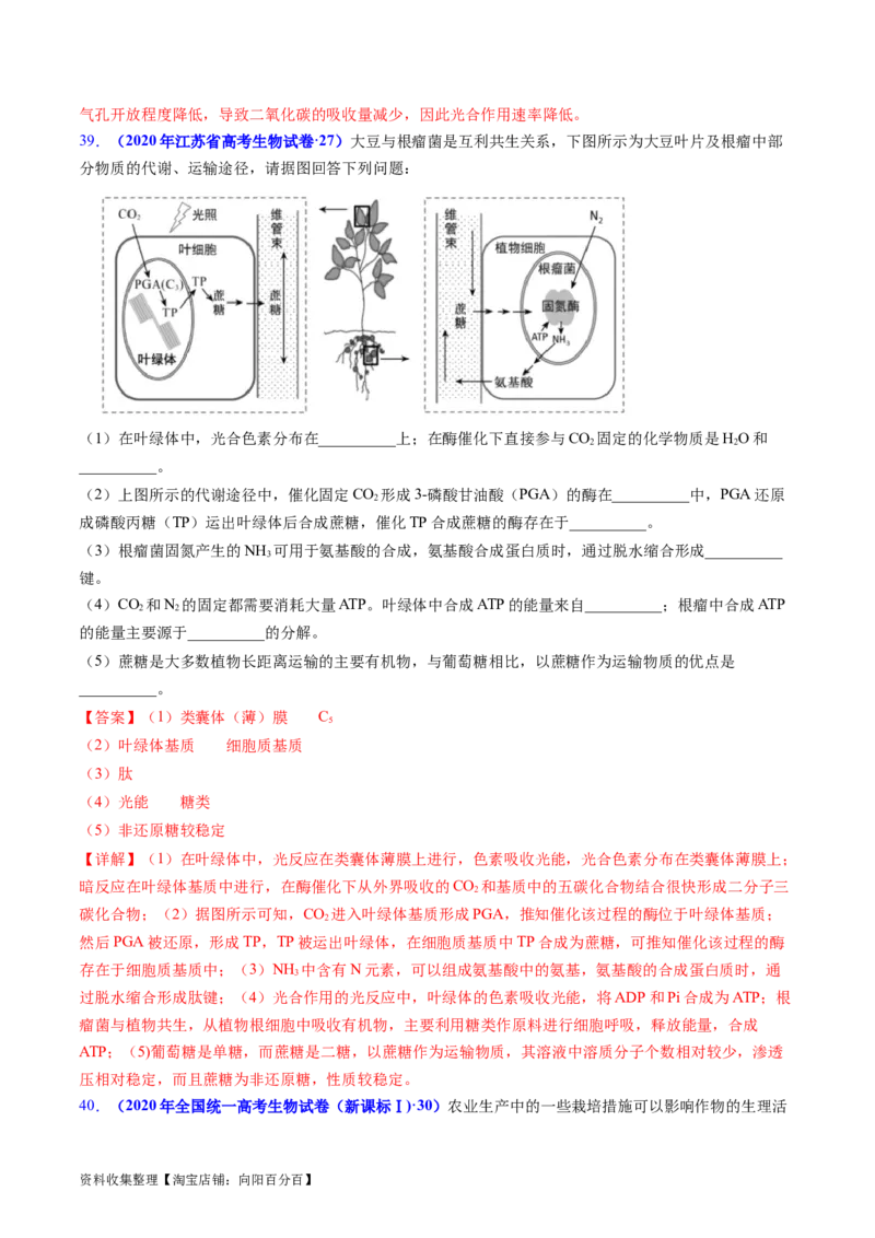 专题05细胞呼吸与光合作用-学易金卷：五年（2019-2023）高考生物真题分项汇编（全国通用）（解析版）_通用版（老高考）复习资料_2024年复习资料