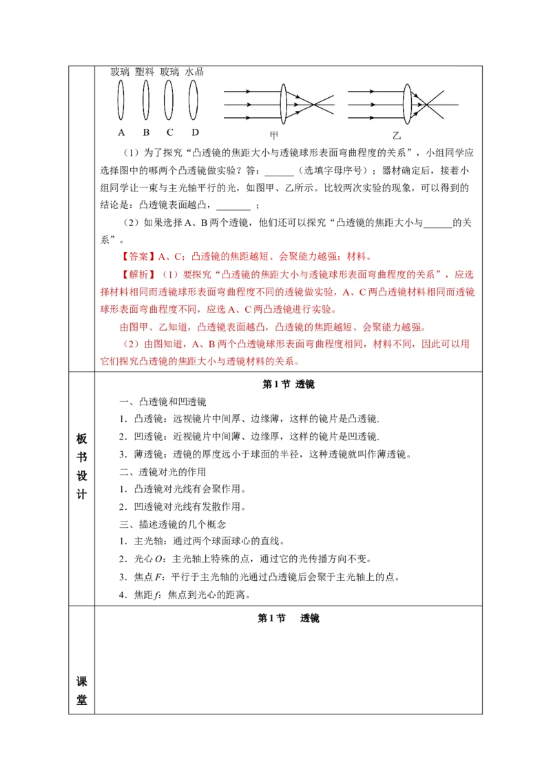 5.1透镜（教学设计）-（人教版2024）_初物_八年级上下册+九年级全一册物理_八年级物理上册_教学设计（完）