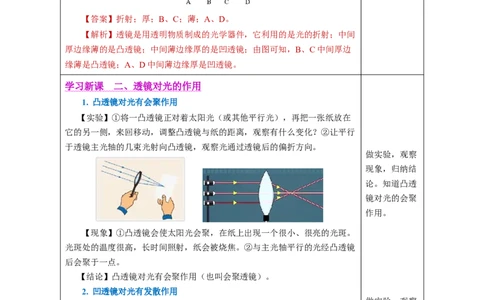 5.1透镜（教学设计）-（人教版2024）_初物_八年级上下册+九年级全一册物理_八年级物理上册_教学设计（完）