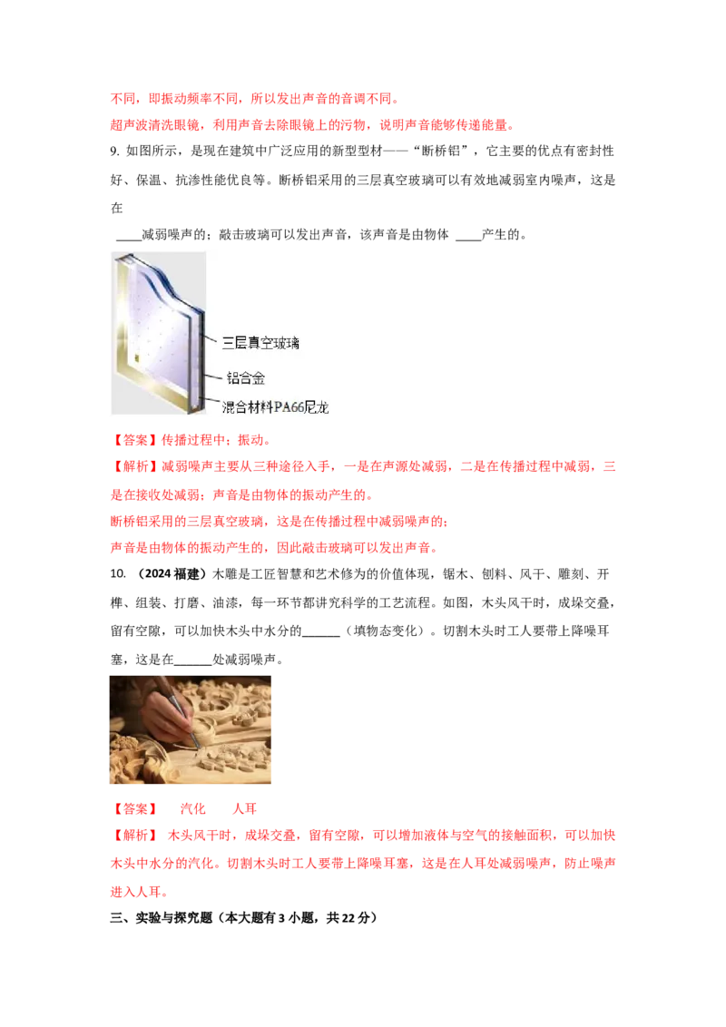 04.《声现象》单元核心素养达标B卷（解析版）_初物_八年级上下册+九年级全一册物理_八年级物理上册_期中+期末（完）_期末