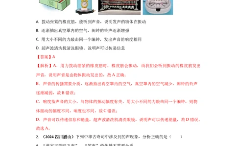 04.《声现象》单元核心素养达标B卷（解析版）_初物_八年级上下册+九年级全一册物理_八年级物理上册_期中+期末（完）_期末