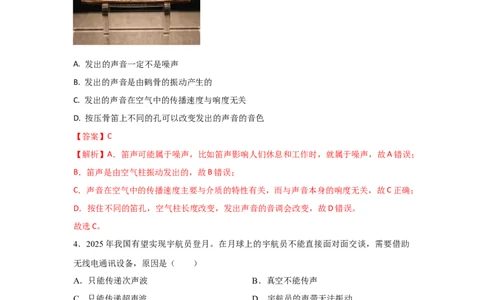04.《声现象》单元核心素养达标B卷（解析版）_初物_八年级上下册+九年级全一册物理_八年级物理上册_期中+期末（完）_期末