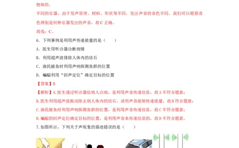04.《声现象》单元核心素养达标B卷（解析版）_初物_八年级上下册+九年级全一册物理_八年级物理上册_期中+期末（完）_期末