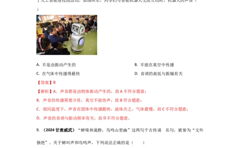 04.《声现象》单元核心素养达标B卷（解析版）_初物_八年级上下册+九年级全一册物理_八年级物理上册_期中+期末（完）_期末