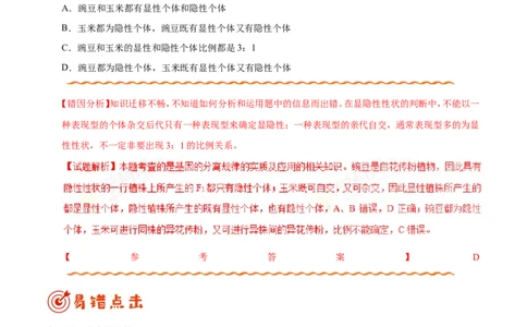 专题05遗传的基本规律-备战2019年高考生物之纠错笔记系列（原卷版）_新高考复习资料_2022年新高考复习资料_2022年一轮复习最新版_1.2022年高考生物一轮复习全国通用版_原卷版