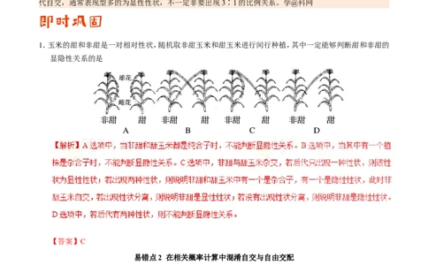 专题05遗传的基本规律-备战2019年高考生物之纠错笔记系列（原卷版）_新高考复习资料_2022年新高考复习资料_2022年一轮复习最新版_1.2022年高考生物一轮复习全国通用版_原卷版